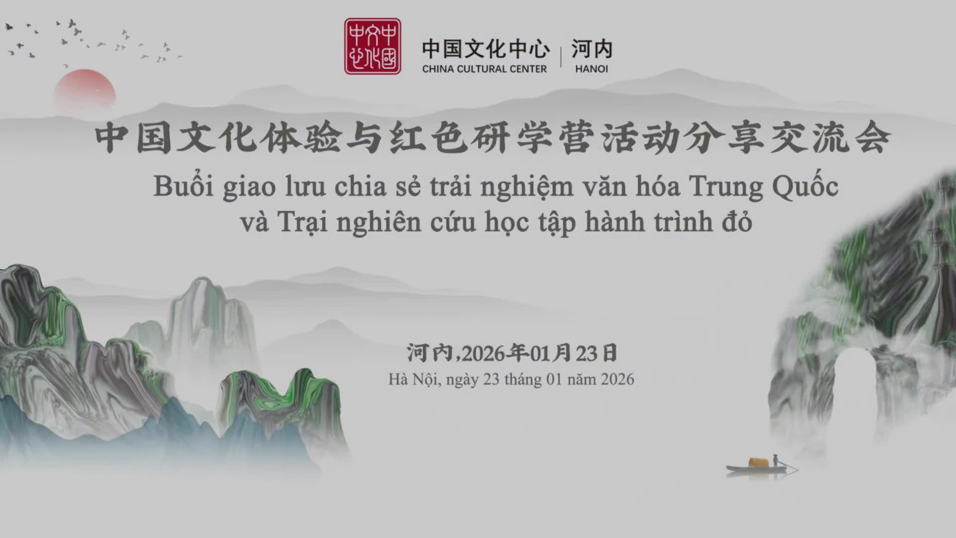 中国文化体验与红色研学营活动”分享交流会在河内成功举办- 广西外事- 广西壮族自治区外事办公室网站