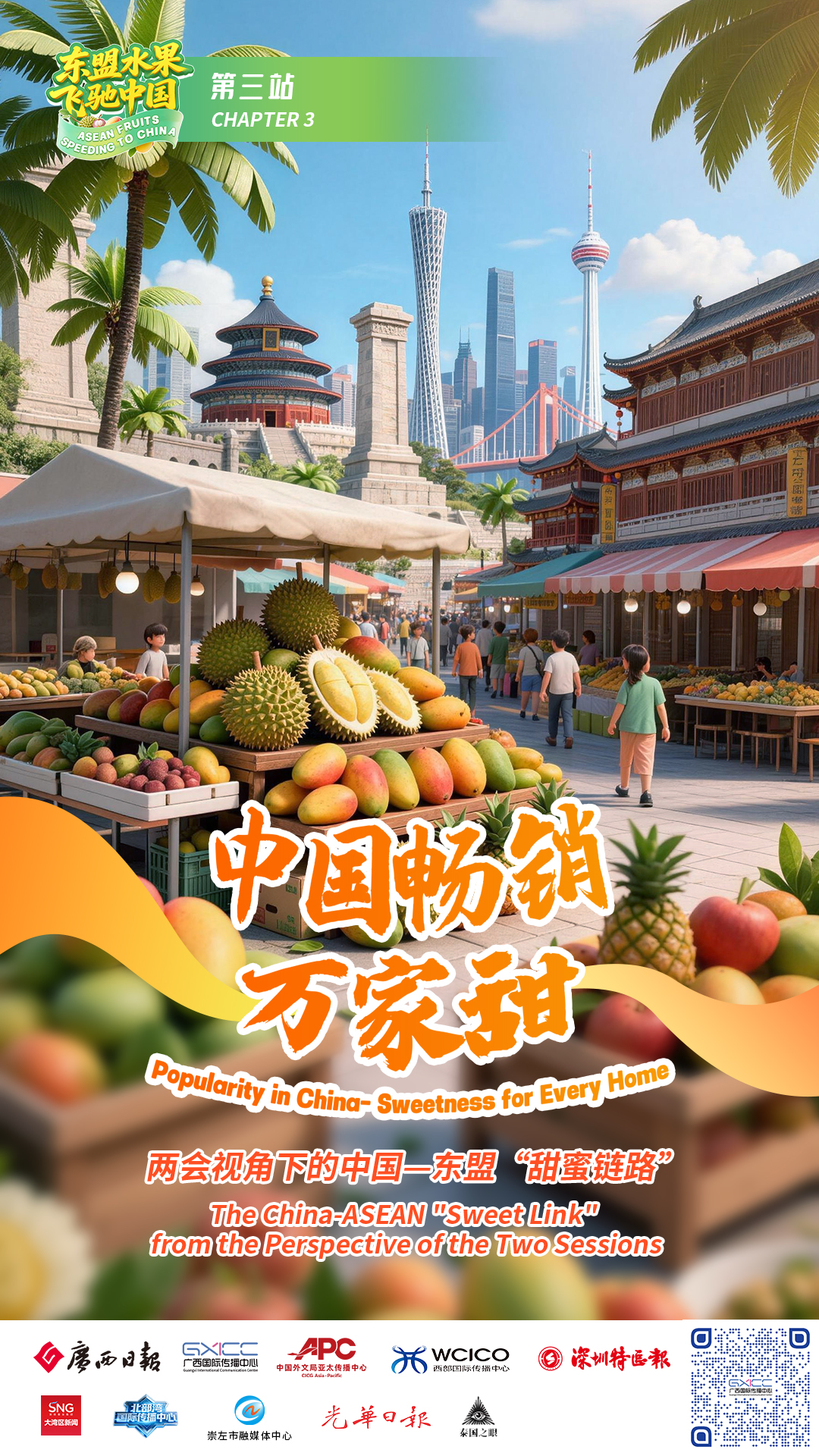 海内外媒体联合共创｜《东盟水果飞驰中国》上新《第三集·中国畅销万家甜(图1)